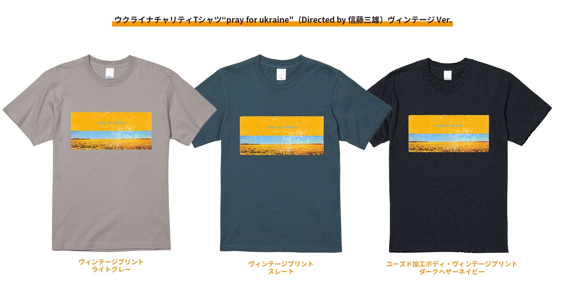 MISIA Birthday Charity”でウクライナチャリティTシャツ“pray